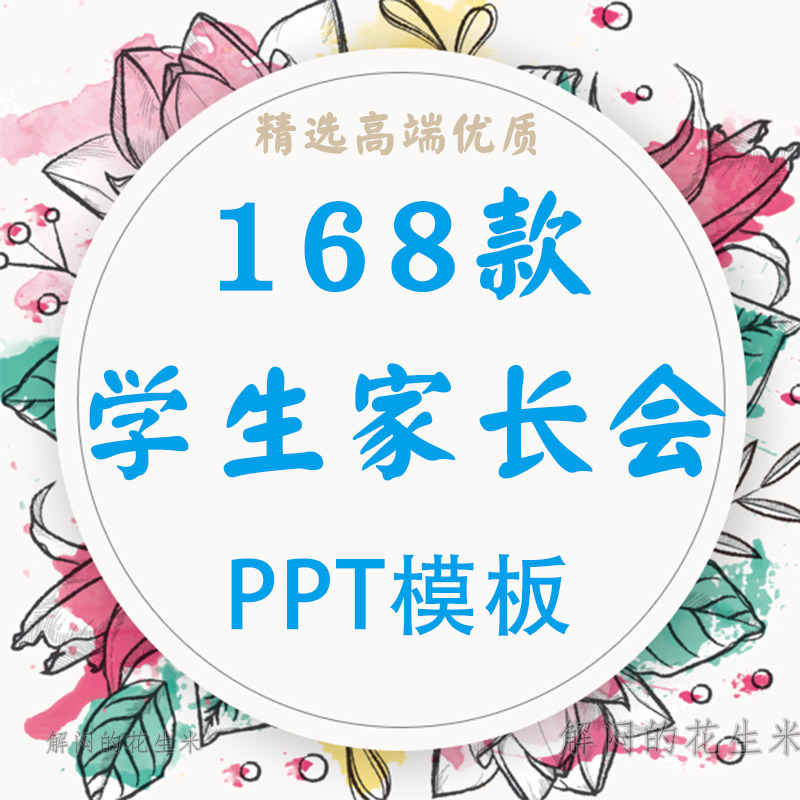 学校小学生家长会ppt模板幼儿园开学期末期中班会可爱卡通动态ppt