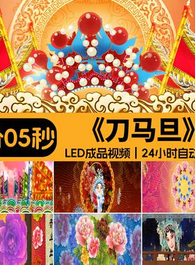 刀马旦配乐中国风戏曲京剧表演出舞蹈LED大屏幕成品背景视频素材