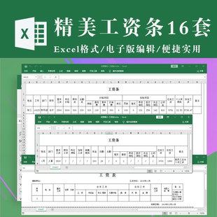 工资条电子版 excel表格模板 工资单工资表工资发放单