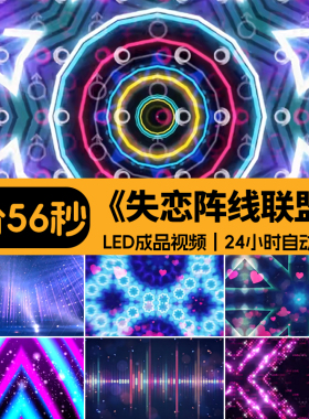 失恋阵线联盟-动感炫酷爵士街舞现代舞晚会LED大屏幕背景视频素材