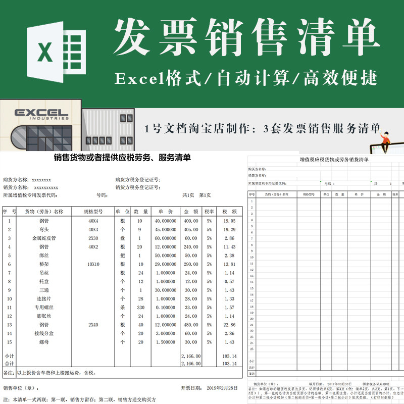 商品或劳务销售清单3套(增值税发票标准模板)