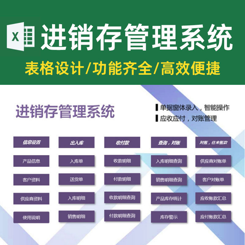 进销存excel表格函数版管理系统 对账单利润表 带出入库单号查询