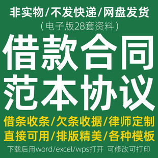 个人借款合同模板范本电子版正规欠条收条欠款借条借据协议范文