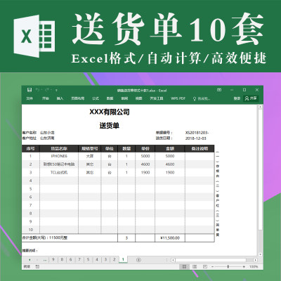 销售送货单10款电子版excel表格模板