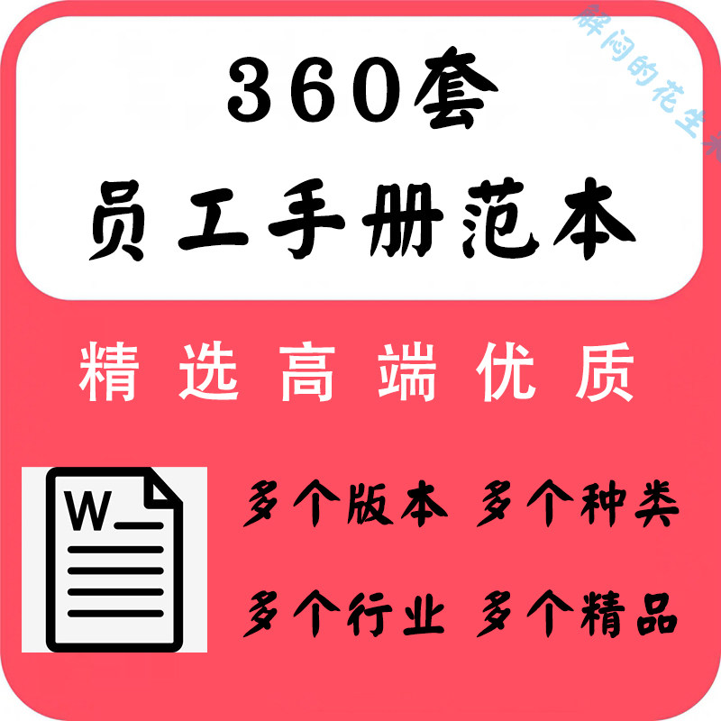企业公司员工手册模板考勤休假入职行政人事管理规章制度word资料