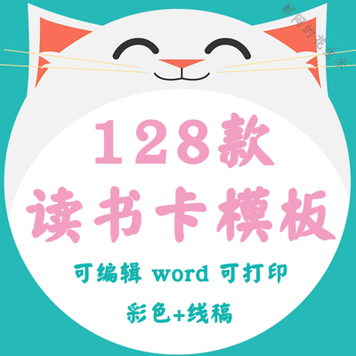 小学生用读书卡片模板创意阅读笔记摘记卡手工制作电子版手绘素材