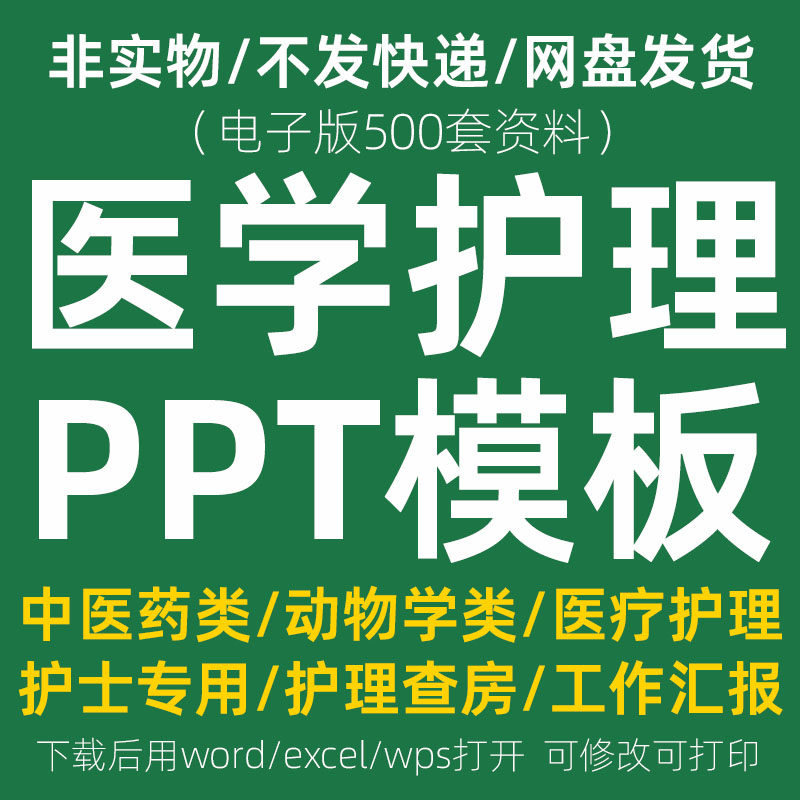 医学护理ppt模板 课件医疗查房个案品管圈医生护士工作汇报总结