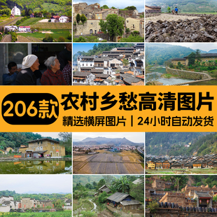 农村乡愁高清自然风景古镇古城乡村故乡江南水乡jpg图片家乡素材