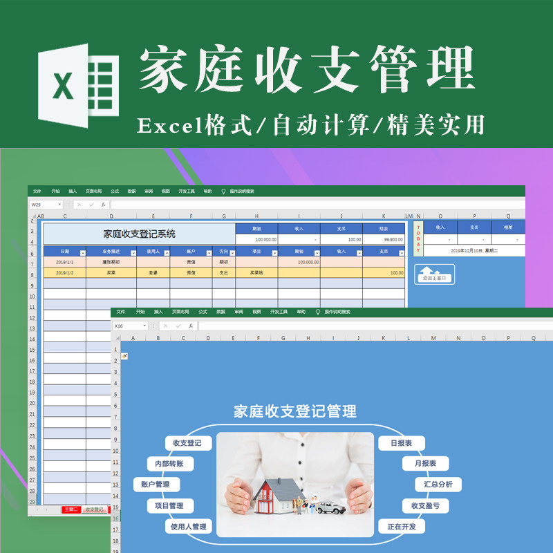 家庭日记账本收支记账 个人花销理财明细 excel表格电子版格式
