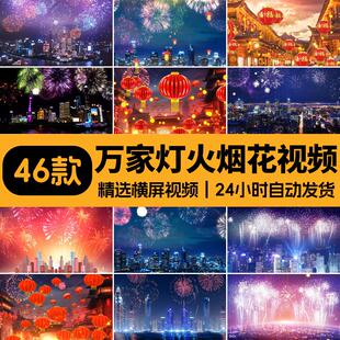 万家灯火夜景城市烟花烟火节日庆祝新年春节灯笼LED背景视频素材