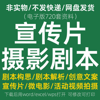 企业公司宣传片剧本制作脚本专题创作方案拍摄解说词文案素材模板