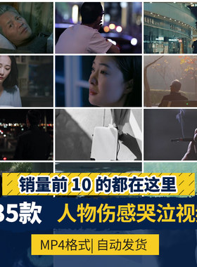 人物情感悲伤哭泣忧愁情绪伤感低落自媒体高清短视频剪辑混剪素材