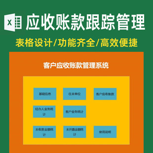 应收账款管理系统客户收款对账提醒Excel表已收款未收款票据登记