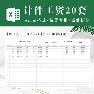 计件工资表统计表 自动计算计件薪资excel表格模板
