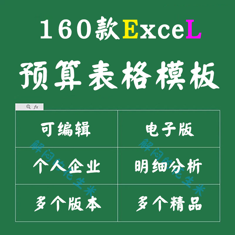 管理预算表格模板excel活动项目工程支出收入月季年成本经费用表