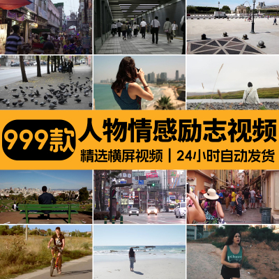 高清人物情感语录励志正能量伤感唯美系抖音4K短视频剪辑素材