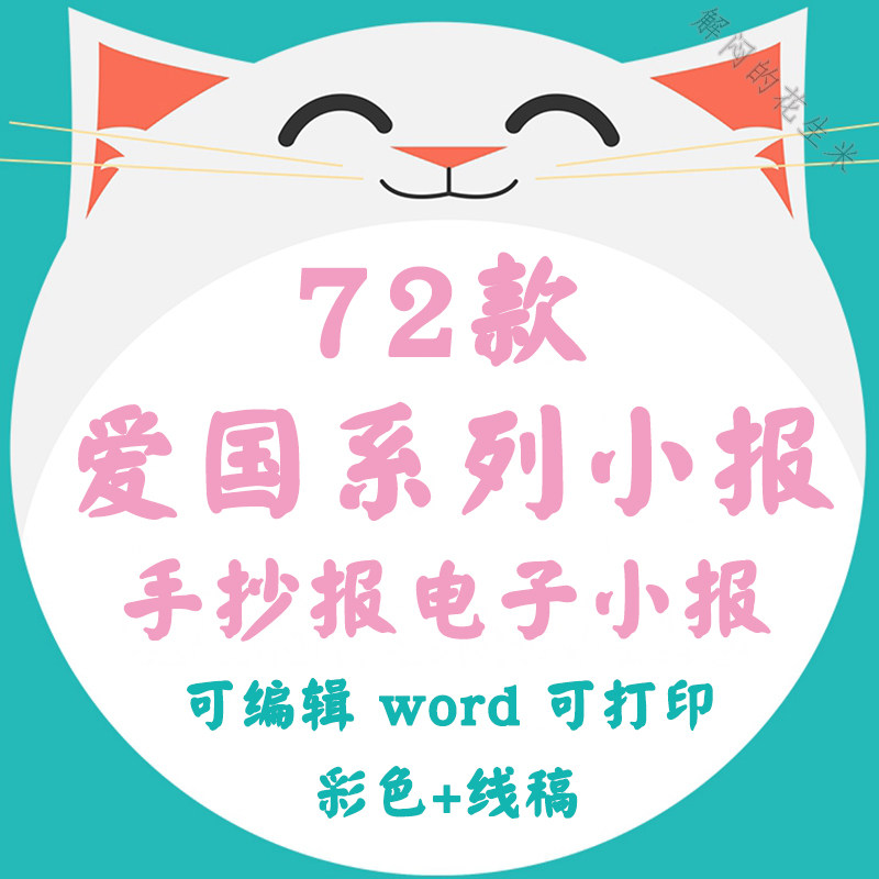 小学生爱国手抄报模板厉害了我和我爱我的祖国8k电子版小报素材