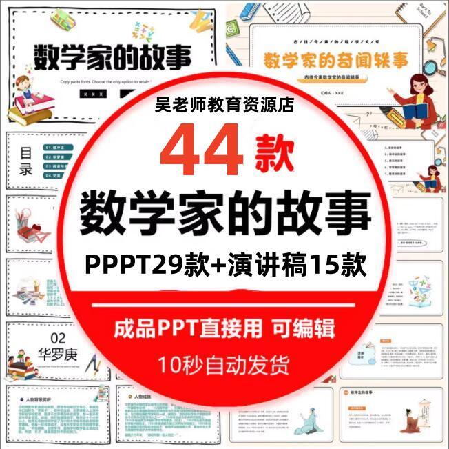 数学家的故事ppt模板小学趣味数学知识分享祖冲之华罗庚介绍课件