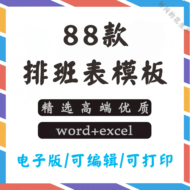 公司员工作周月排班表模板excel部门人员两三班倒早中晚排班表格