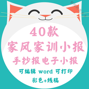 小学生树家风家训手抄报模板word我的家风传家训小报电子版a4素材