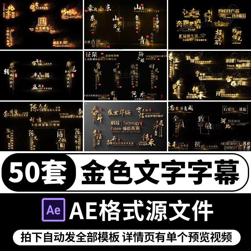 金色粒子特效文字字幕ae模板人名介绍角标歌词标题视频素材代制作