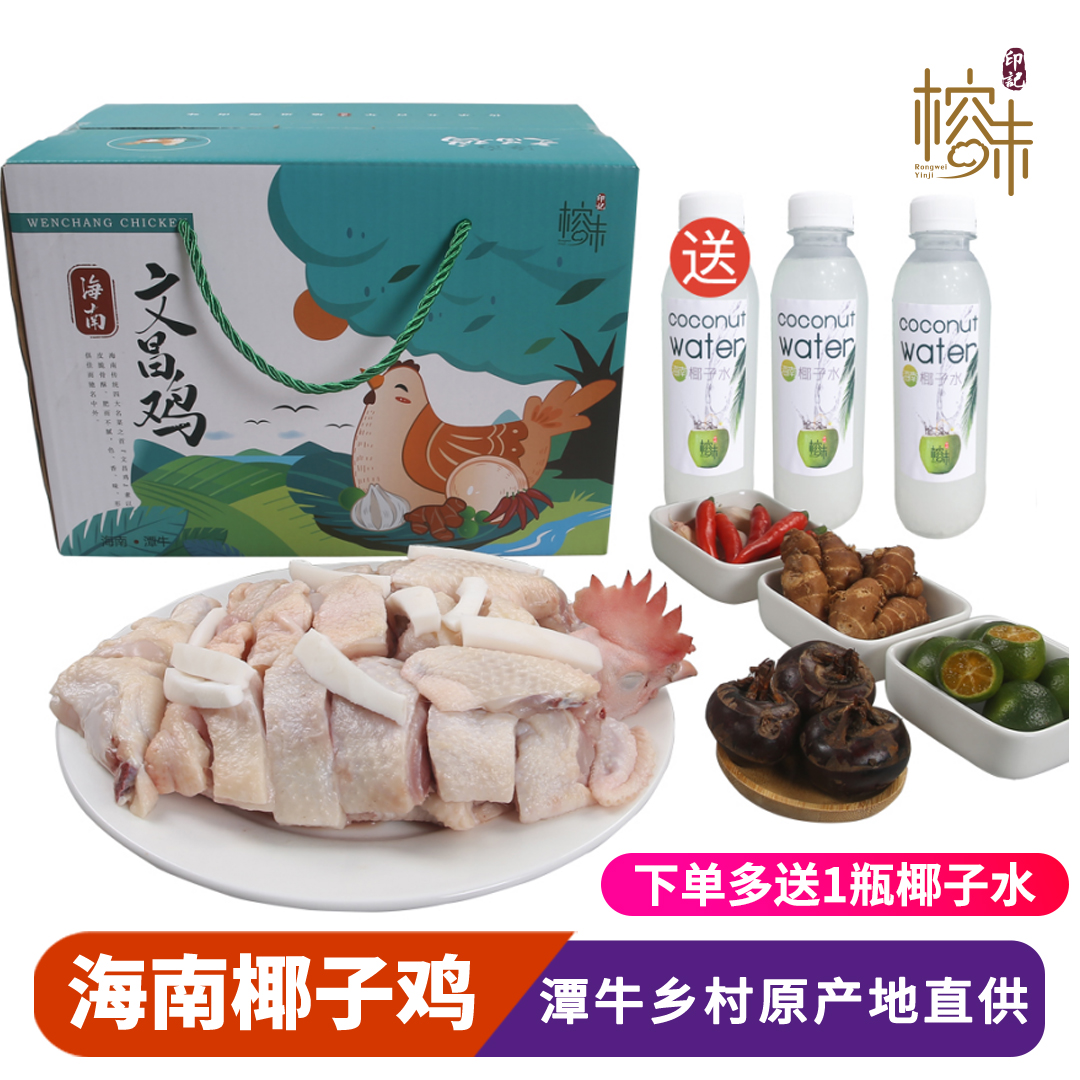 潭牛豪华版海南网红椰子文昌鸡