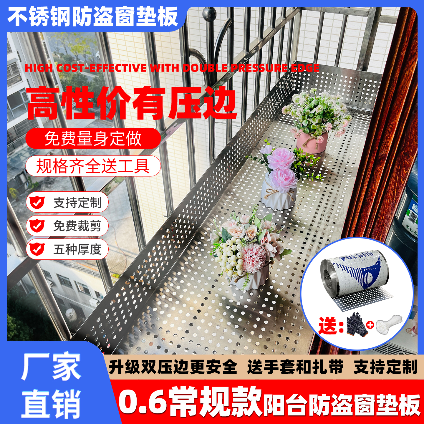 升级双包边防盗窗垫板防掉防漏网