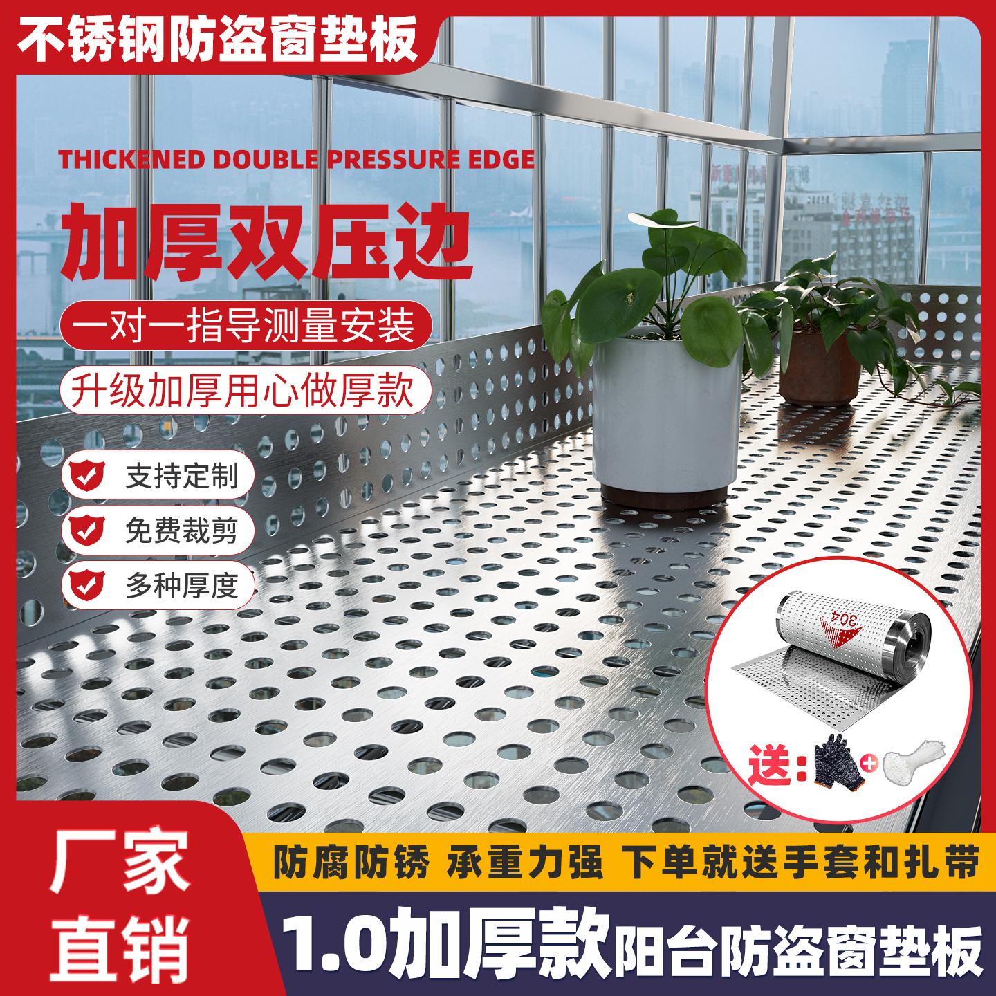 阳台防护网窗台不锈钢防盗窗垫板