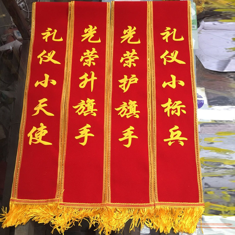 绶带定制成人儿童学生迎宾彩带肩带定做小标兵宣传表彰礼仪授带
