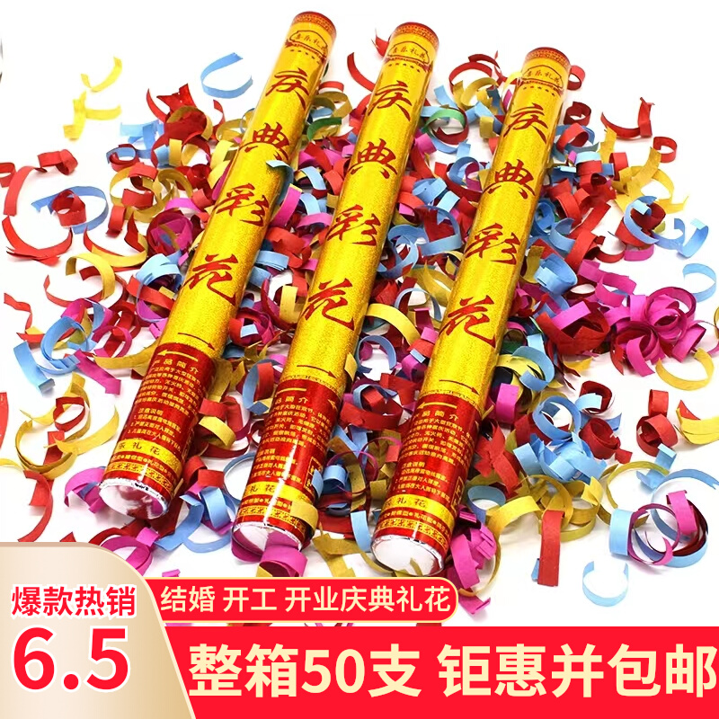 喜庆开工礼炮筒大吉大利手持礼宾花开业礼花炮礼花筒喷花筒乔迁