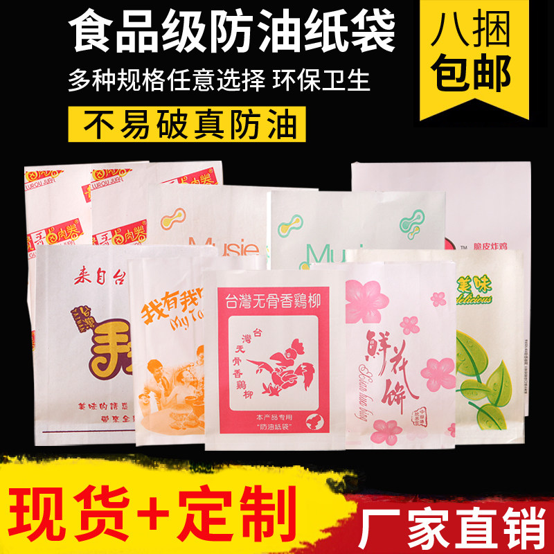 鸡排袋子防油纸袋薯条小吃炸鸡油炸煎饼袋一次性食品包装袋厚定制,厨房/烹饪用具,点心包装盒/包装袋,淘宝优惠券,粉丝福利购,淘宝优惠卷