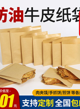 牛皮纸袋食品包装袋烧饼煎饼肉夹馍手抓饼防油纸袋小吃打包袋定制