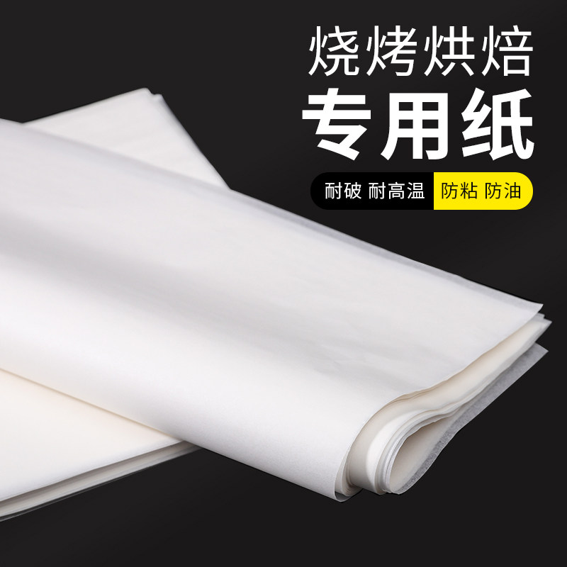 烤肉吸油纸烤箱纸烤耐高温长方形