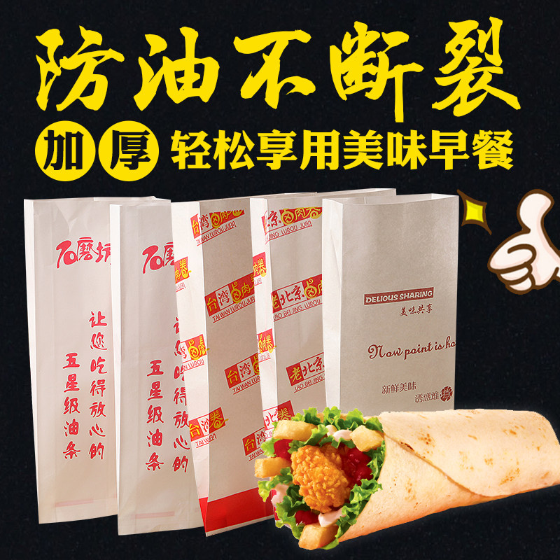 定做批发食品防油纸袋 三角肉夹馍包装袋 鸡肉卷煎饼袋90个/捆