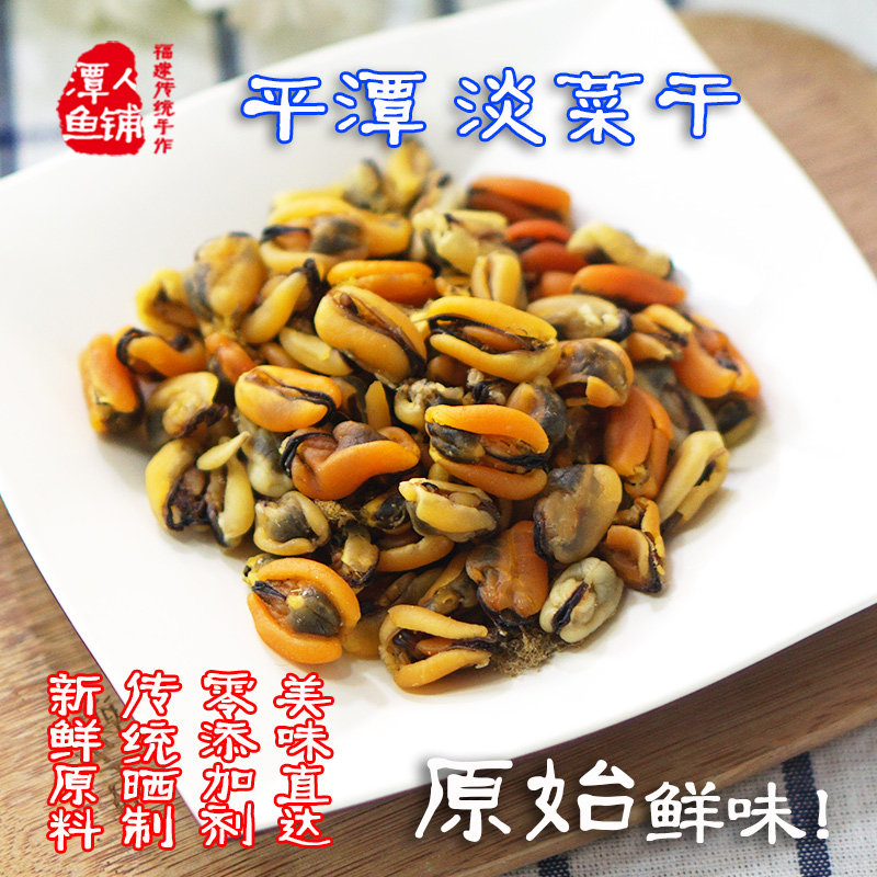 平潭淡菜干 壳菜干 250克 福州平潭特产海鲜贻贝干小吃海产干货