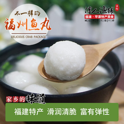 福州鱼丸 1斤装 包心鱼丸福州特产连江鱼丸小吃海鲜火锅丸子 - 封面