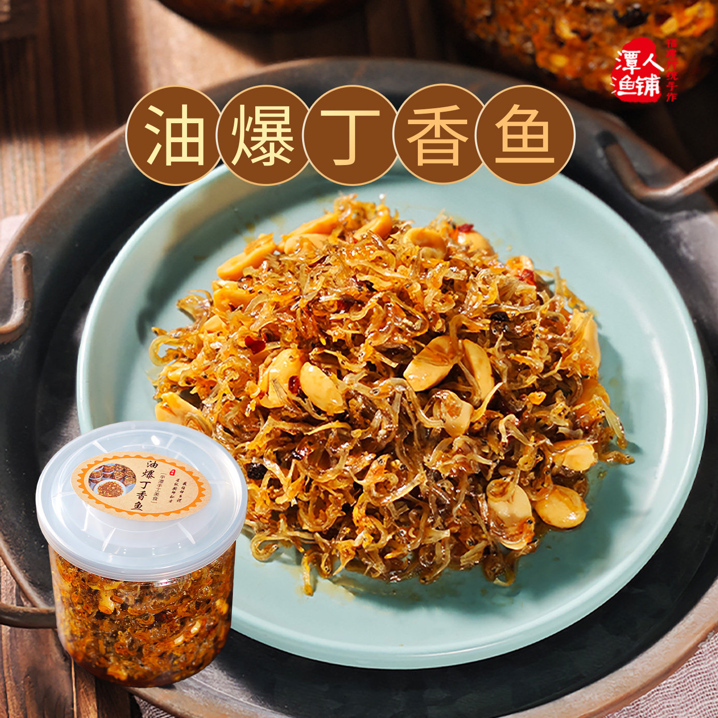 【新品】平潭油爆丁香鱼即食爆炒丁香鱼小银鱼佐餐下饭菜食品罐装