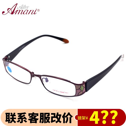 Aibyamani爱阿玛妮时尚女款近视眼镜架金属全框眼镜框配镜A7043