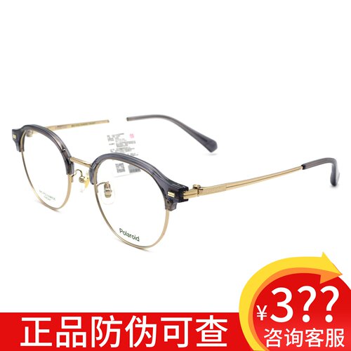 新款Polaroid宝丽来近视眼镜框男女经典潮款眉线框眼镜架 0263F