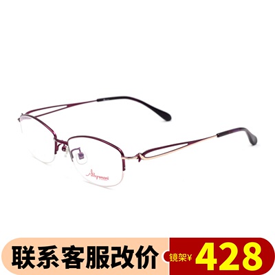 爱阿玛妮女款时尚半框近视眼镜架