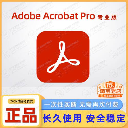 正版Adobe Acrobat Pro2026会员订阅账号永久激活码序列号PDF软件