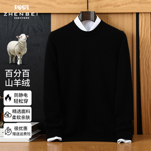 ZB/珍贝男100%山羊绒圆领针织衫抗静电打底衫不起球羊绒保暖上衣