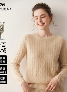 珍贝官方正品100%山羊绒衫女圆领绞花纹针织毛衣简约百搭套头上衣