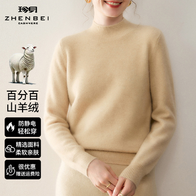珍贝100%山羊绒加厚半高领女衫