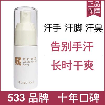 手汗症防手心手脚出汗止汗膏神器