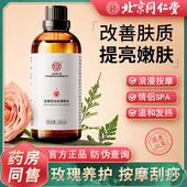 北京同仁堂玫瑰精油情侣按摩精油推背刮痧全身疏通经络