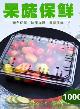 一次性2斤装水果包装盒1000克装草莓打包盒透明塑料带盖盒子100个