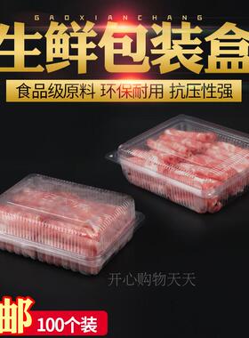 羊肉片包装塑料盒一次性肥牛肉卷食品透明涮肉片盒1斤特惠