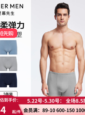 3条装 爱慕先生24SS莫代尔包腰平角裤 轻柔弹力立体内裤NS23L511