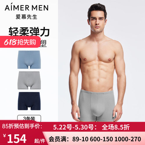 莫代尔平角裤轻柔弹力立体内裤